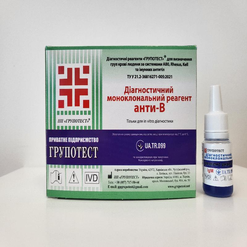 Діагностичний моноклональний реагенти анти-В, 10 мл (Групотест)